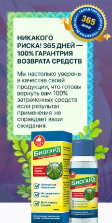 купить биогард средство от сорняков в украине