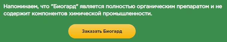 Как заказать Купить биогард в Таганроге